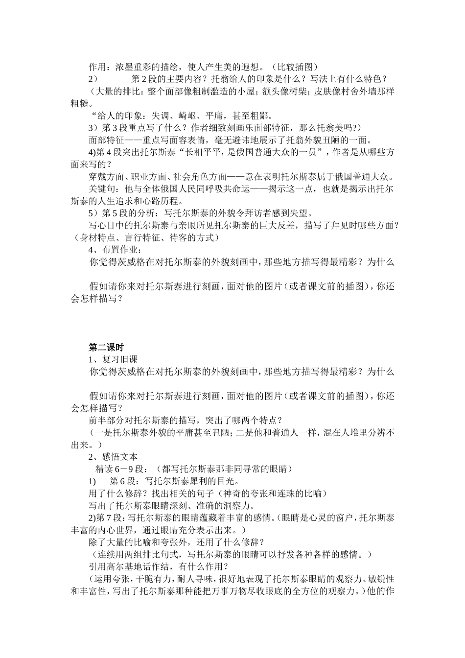 列夫托尔斯泰_第2页