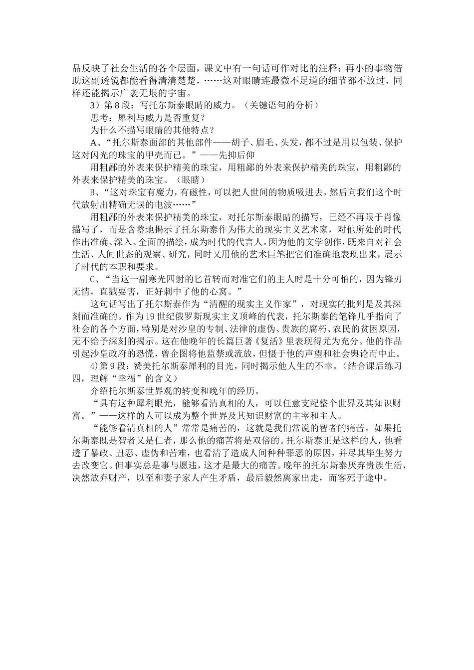 列夫托尔斯泰_第3页