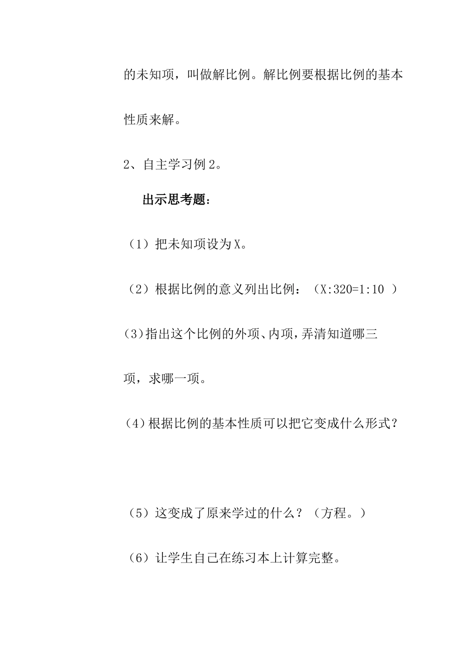 解比例教学设计_第3页