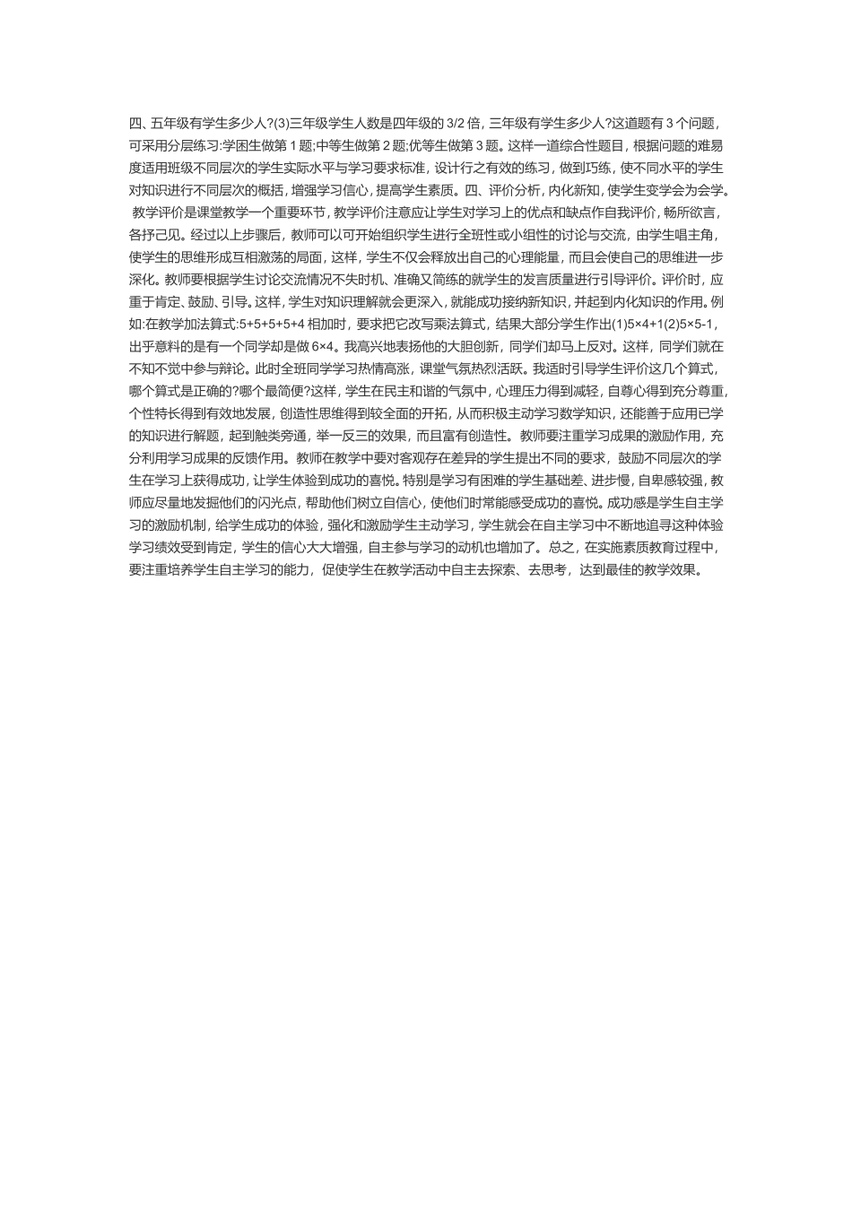 如何培养学生的自主学习能力_第2页