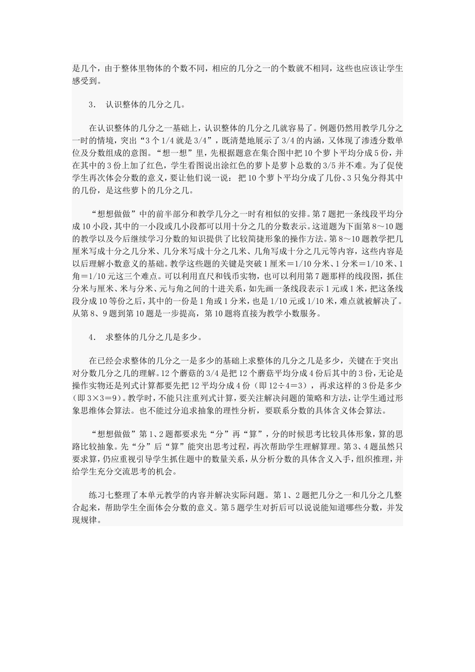 认识分数教学设计_第2页