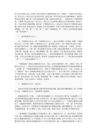 认识分数教学设计