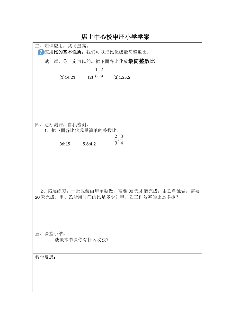 比的基本性质_第2页