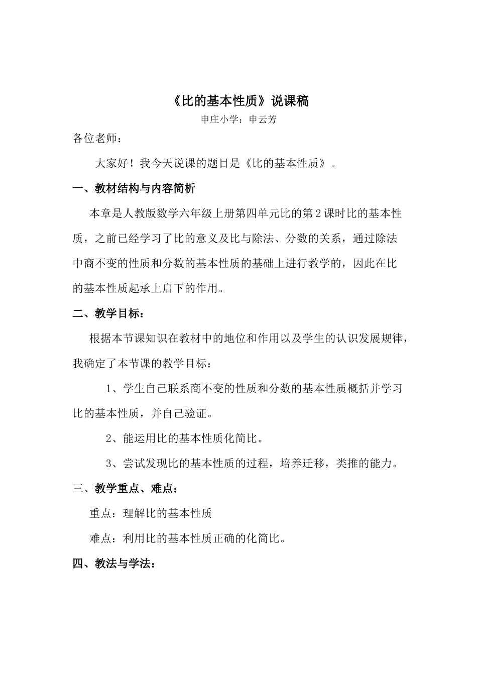 比的基本性质_第3页