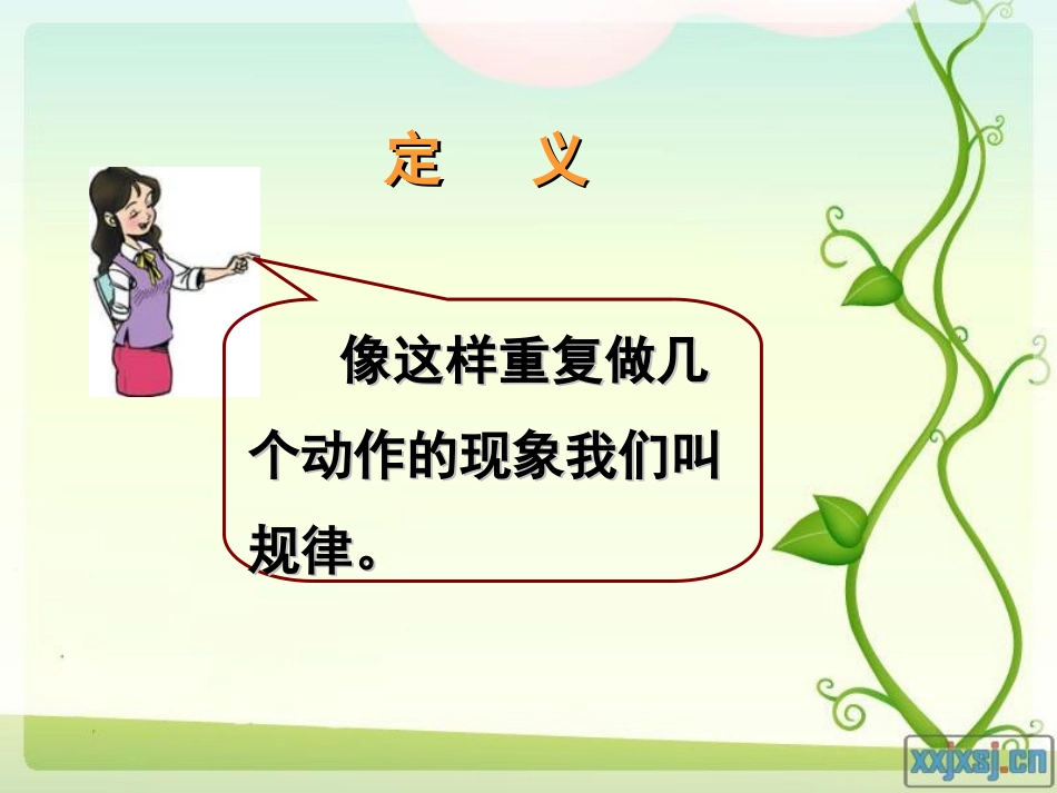 《找规律》课件PPT_第2页