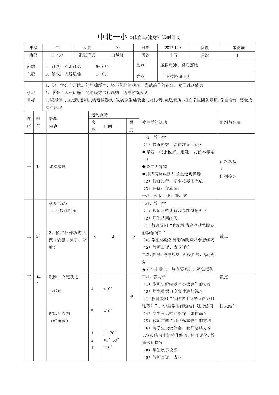 立定跳远教案_第1页