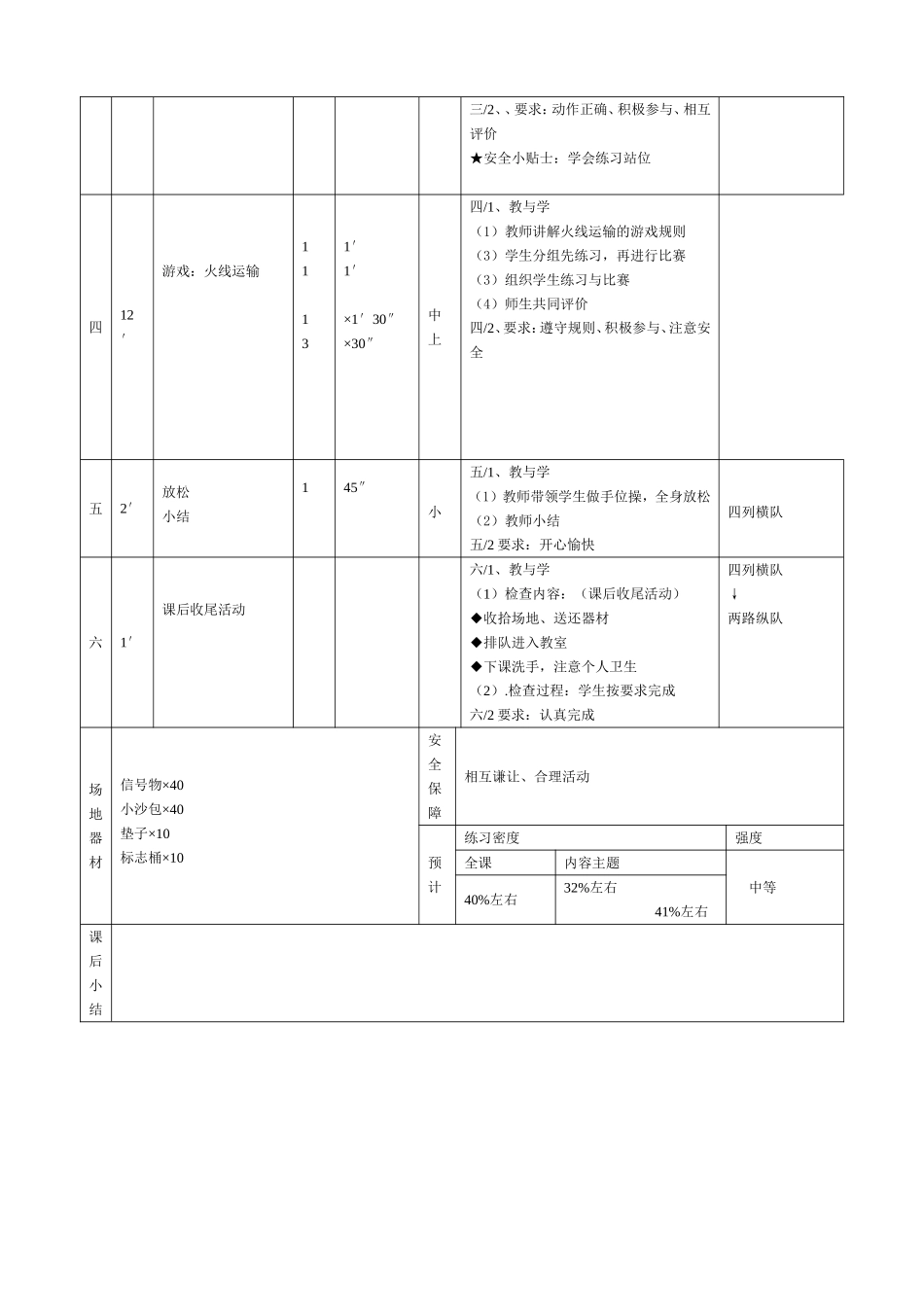 立定跳远教案_第2页