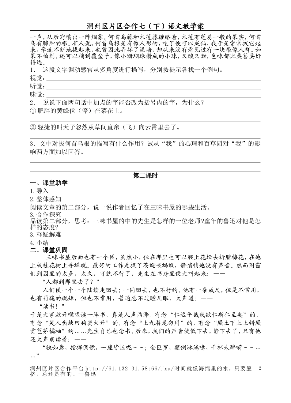 从百草园到三味书屋_第2页