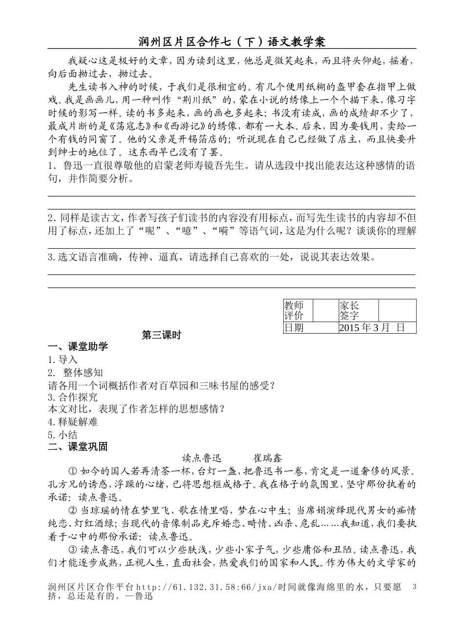 从百草园到三味书屋_第3页