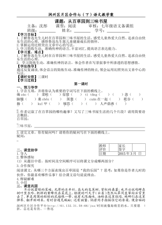 从百草园到三味书屋