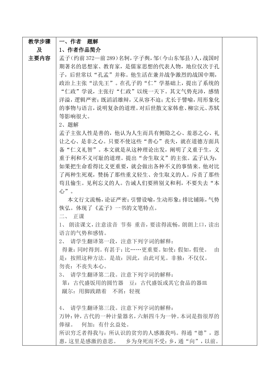 《鱼我所欲也》_第2页
