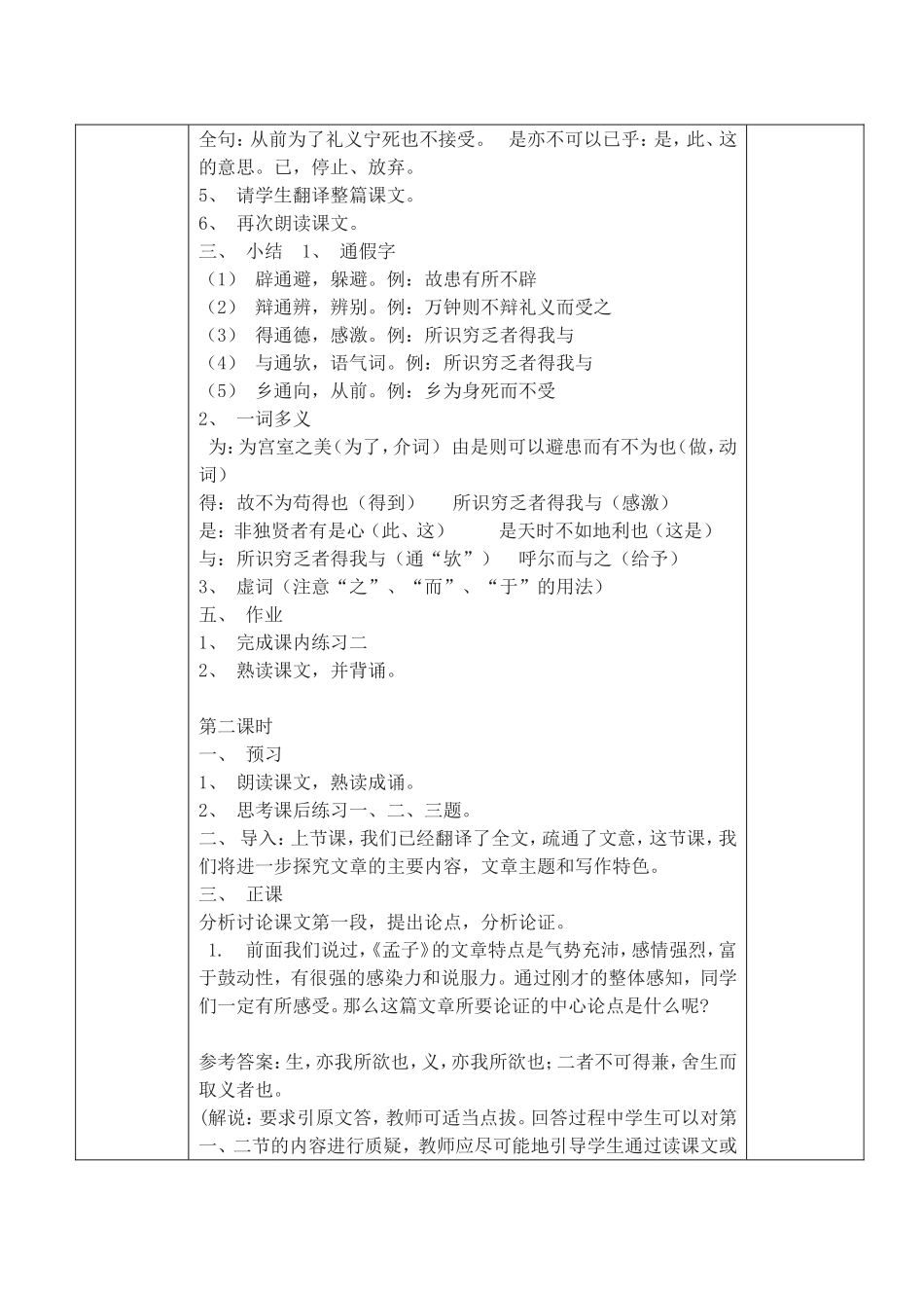 《鱼我所欲也》_第3页