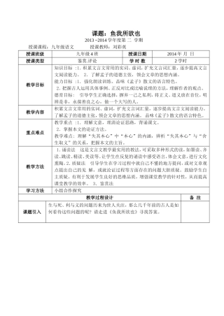 《鱼我所欲也》