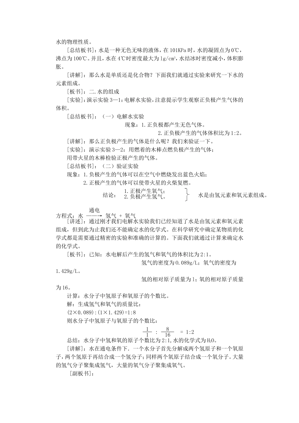水的组成教学设计_第2页
