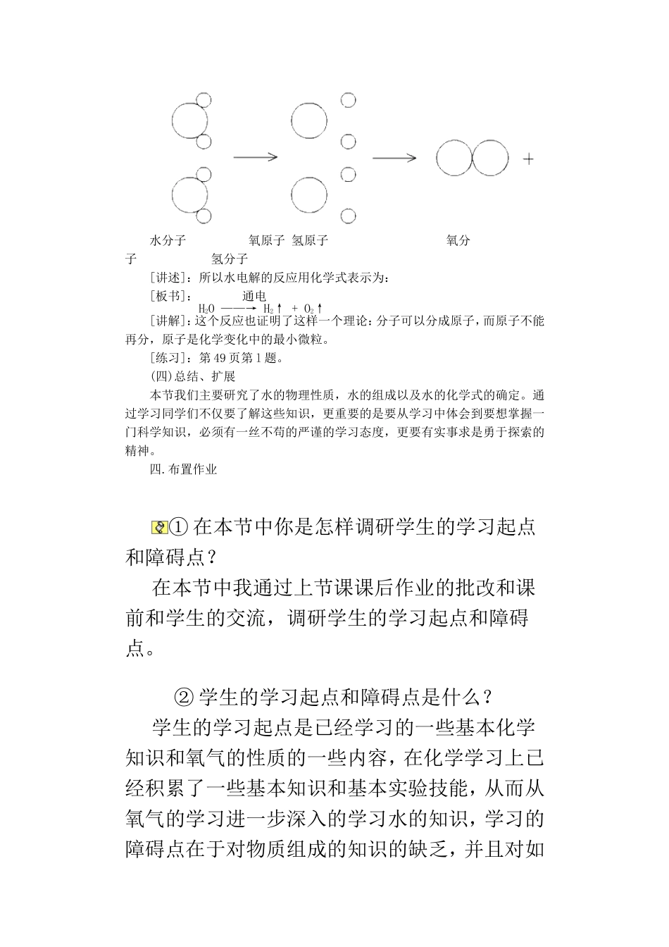 水的组成教学设计_第3页