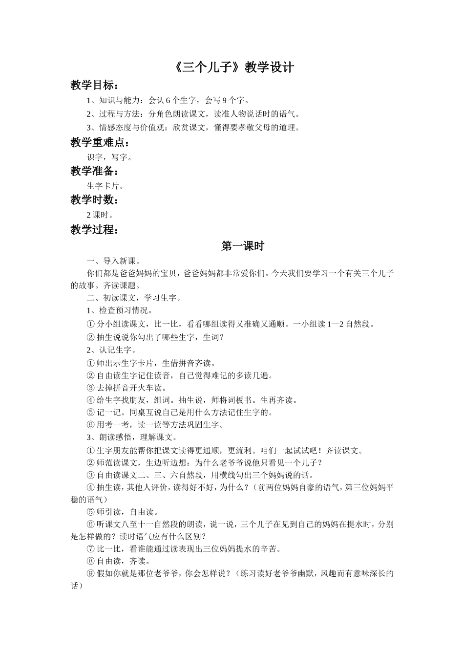 《三个儿子》教学设计_第1页