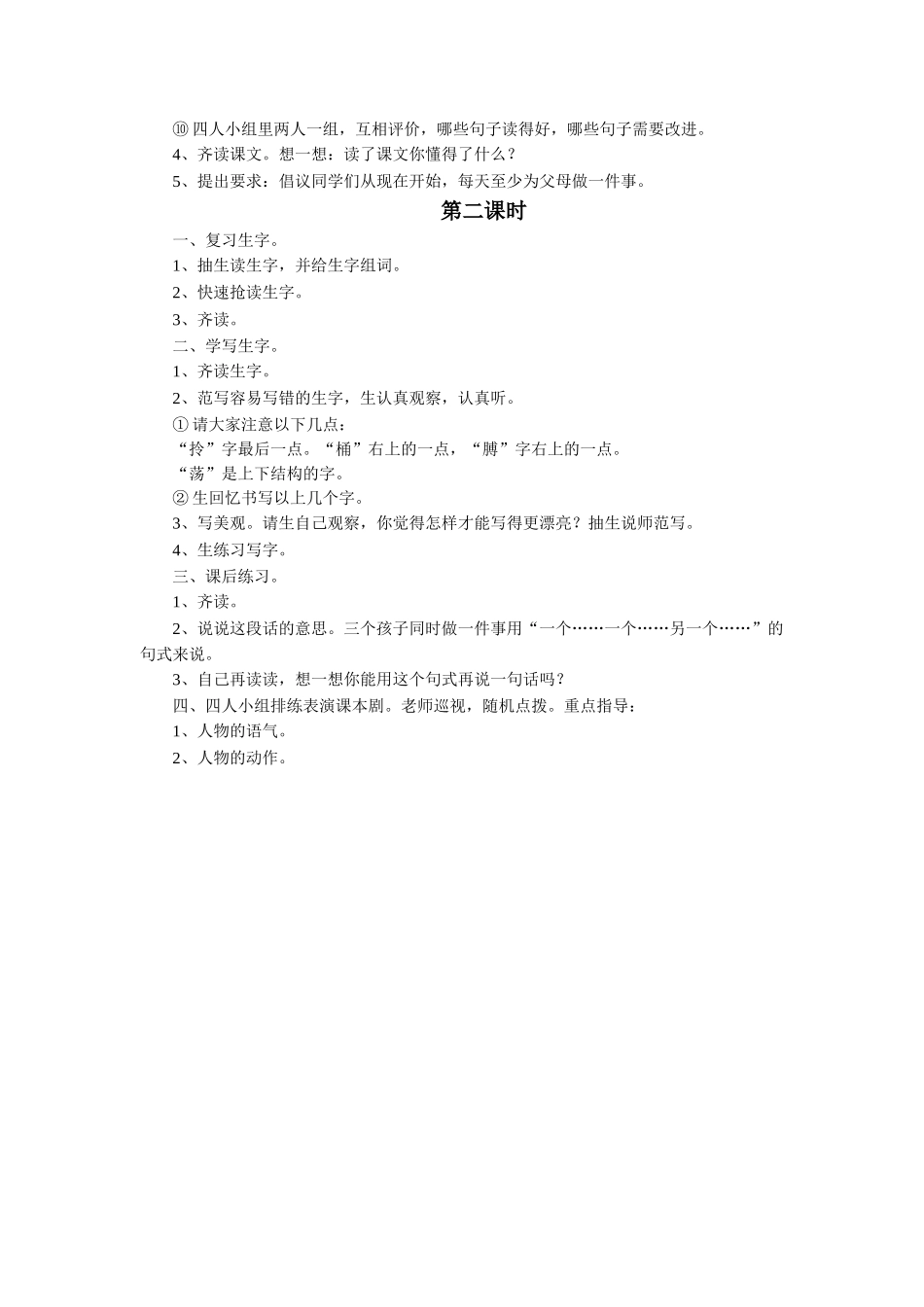 《三个儿子》教学设计_第2页