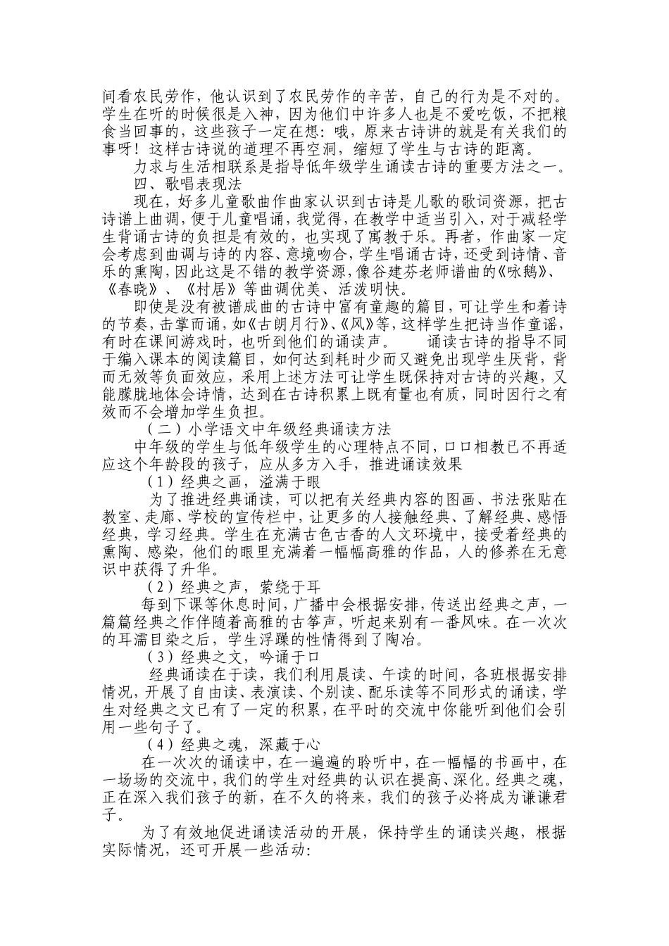 经典诵读指导方法_第2页
