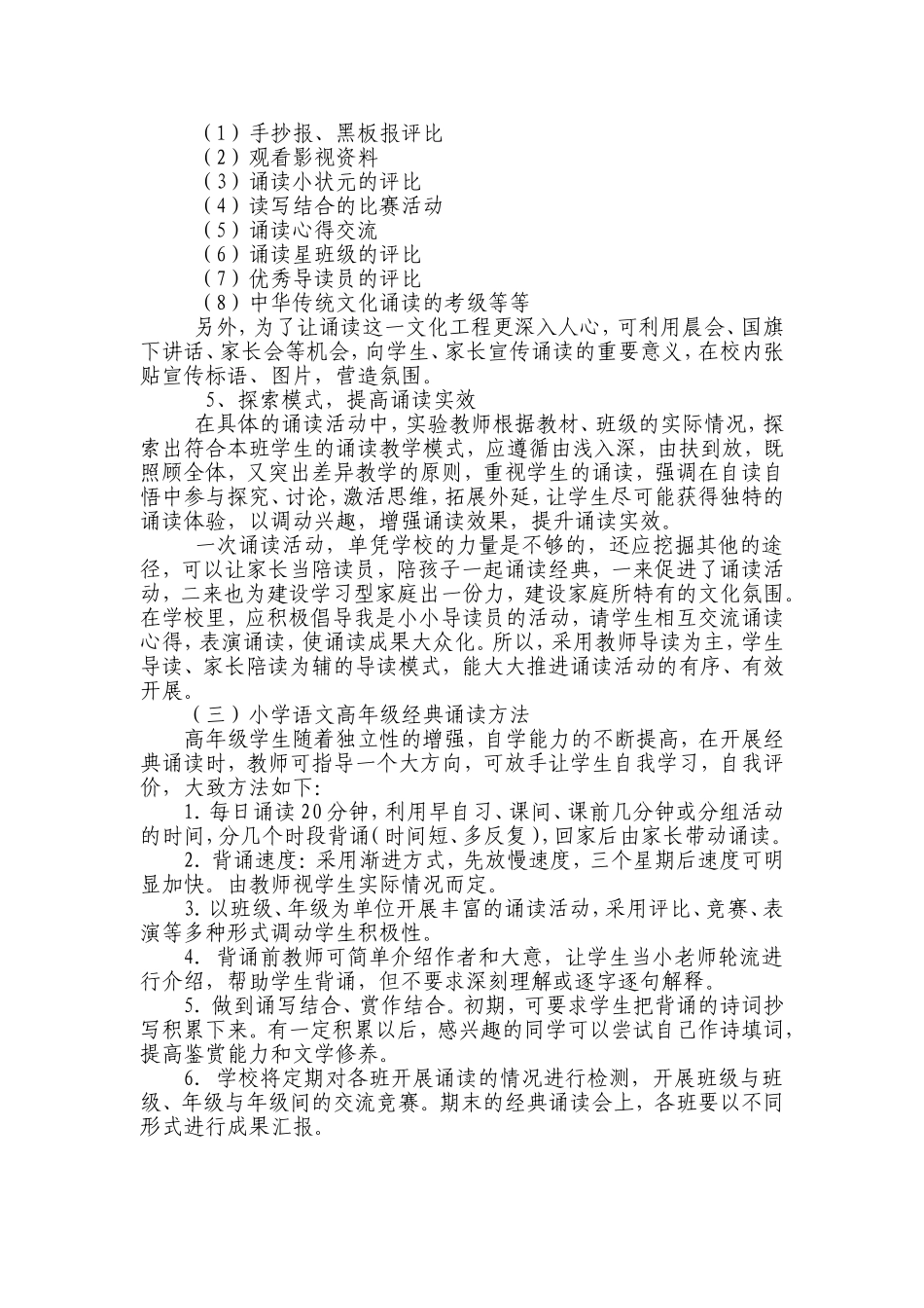 经典诵读指导方法_第3页