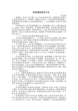 经典诵读指导方法