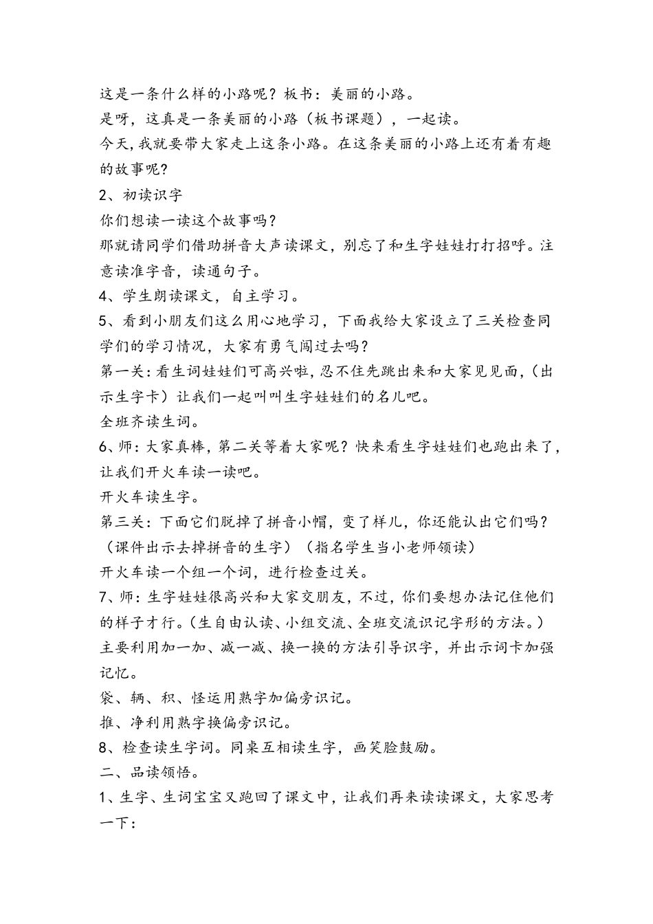 《美丽的小路》教案_第2页