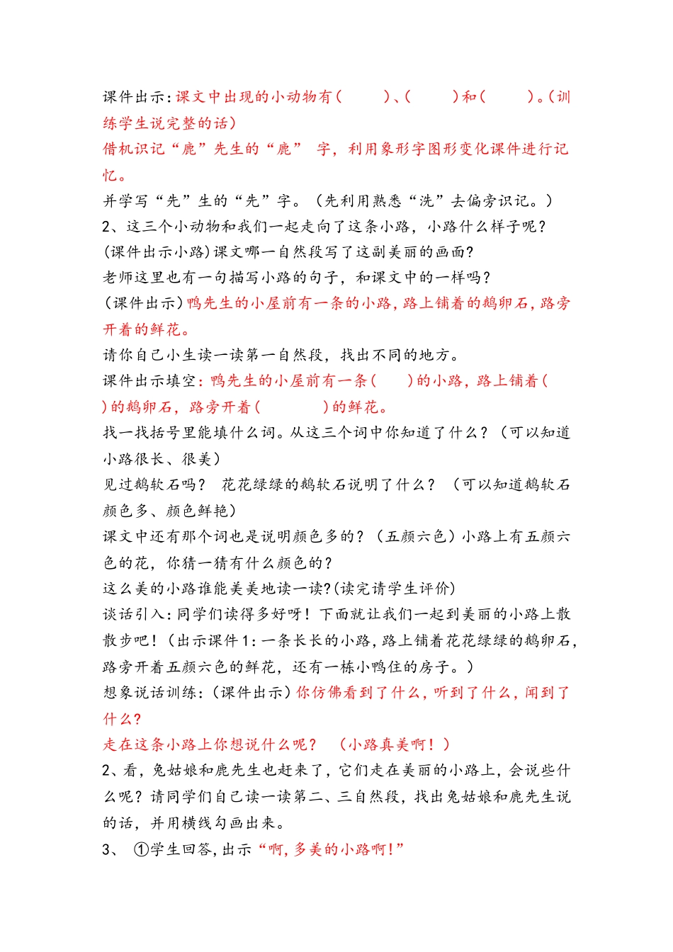《美丽的小路》教案_第3页