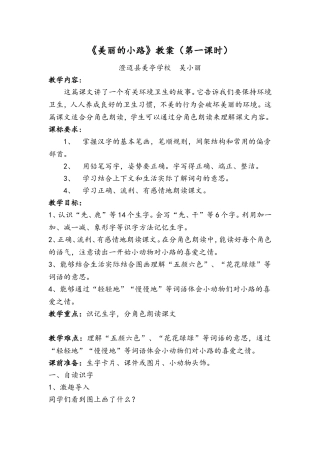 《美丽的小路》教案