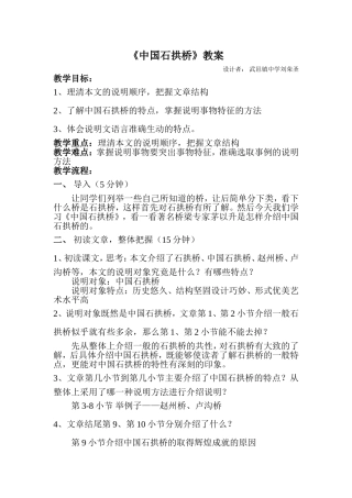 《中国石拱桥》教案
