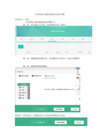工作坊线上集体备课活动发布步骤