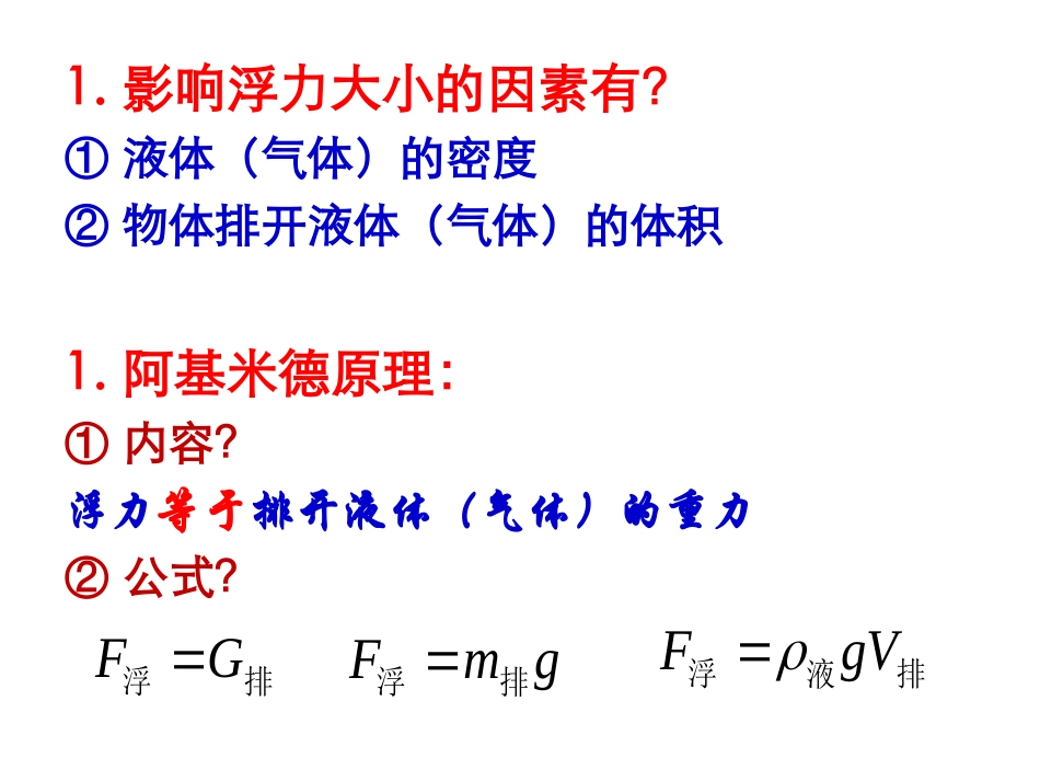 物体的浮与沉_第1页