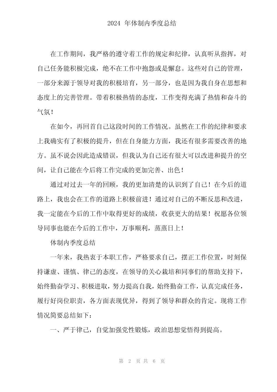 2024年体制内季度总结 _第2页