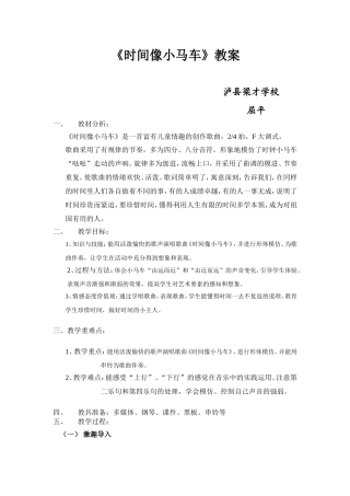 《时间像小马车》教案