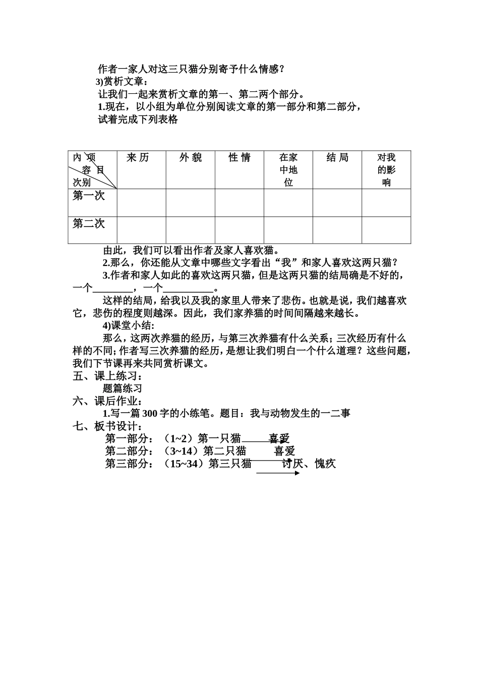 《猫》教学设计_第2页