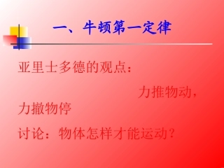 牛顿第一定律