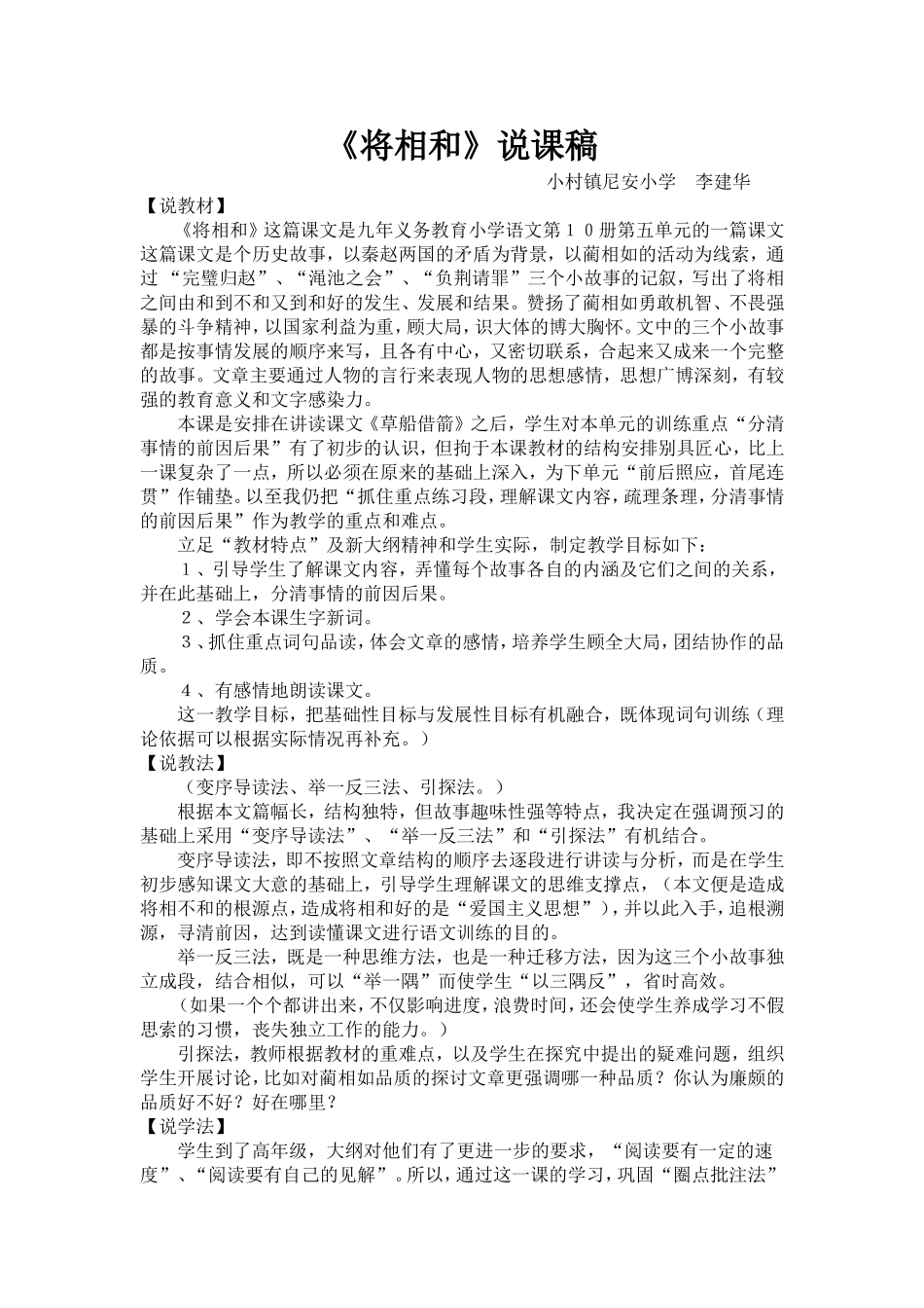 将相和教学设计_第1页