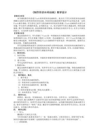 制作形状补间动画教学设计