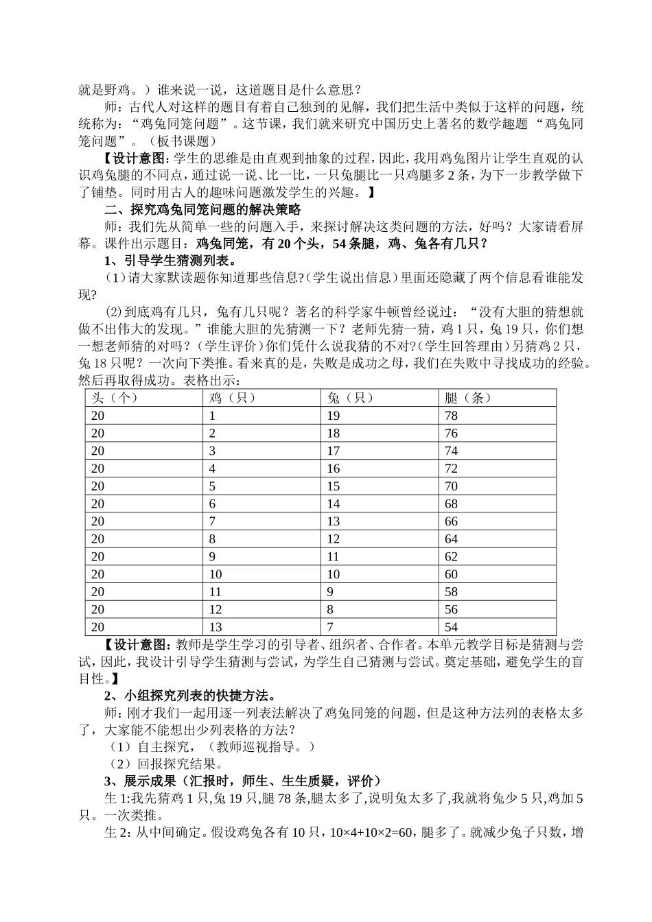 《鸡兔同笼》教学设计_第2页