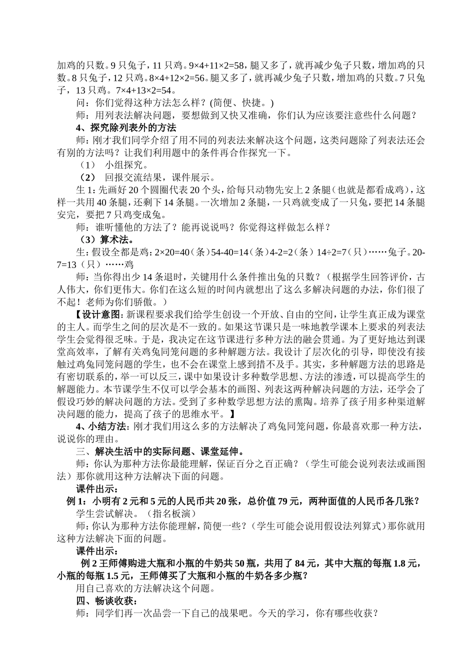 《鸡兔同笼》教学设计_第3页