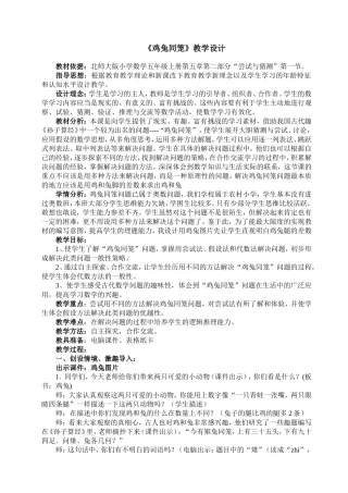 《鸡兔同笼》教学设计