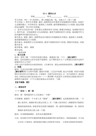 圆的认识教案