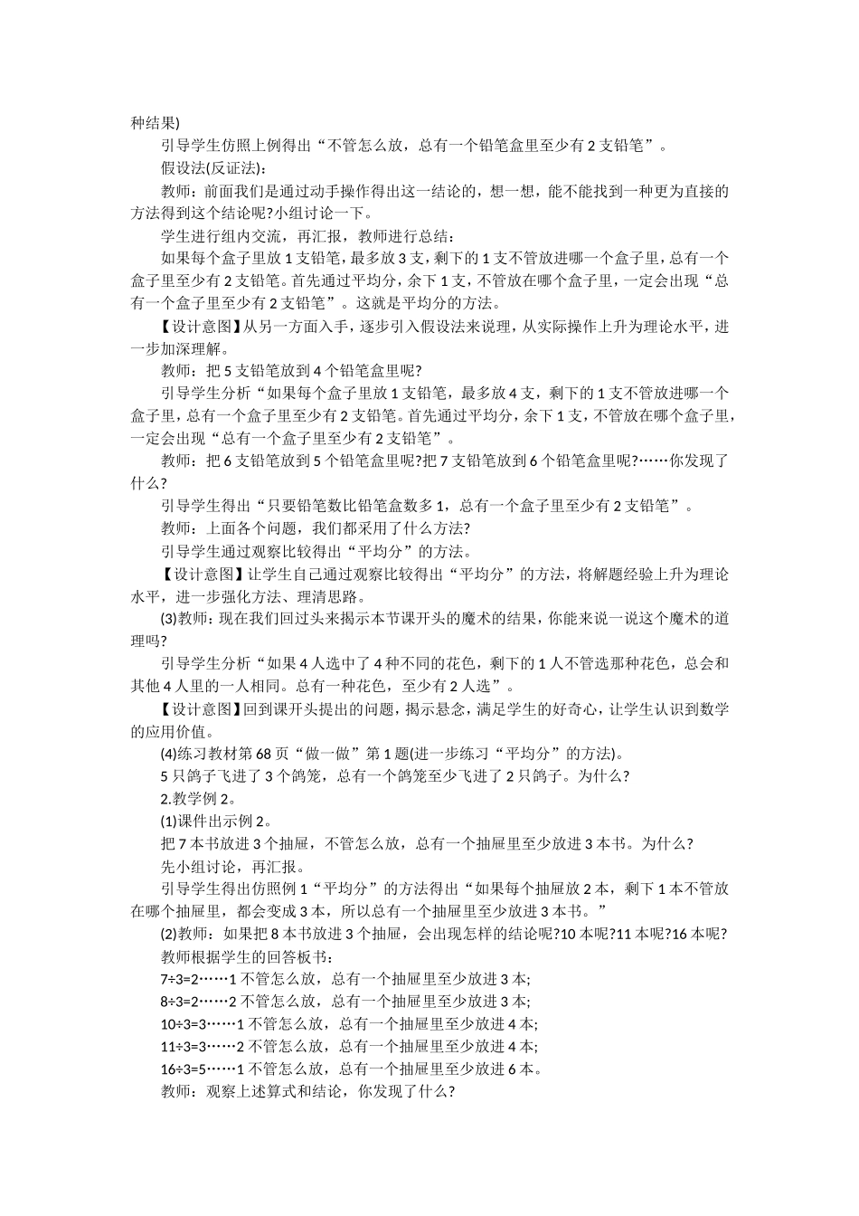 《鸽巢问题》教学设计_第2页