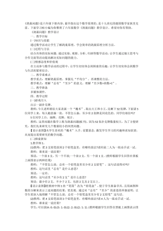 《鸽巢问题》教学设计