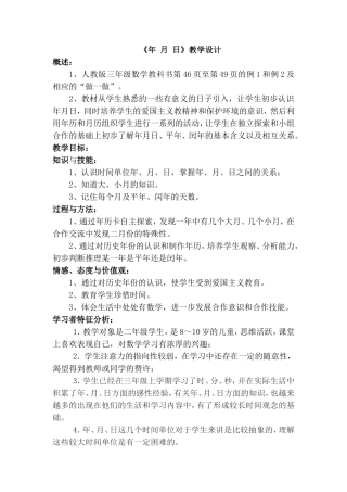 年月日教学设计