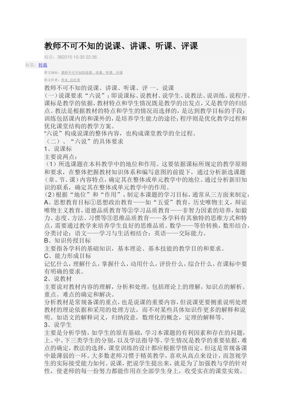 教师不可不知的说课_第1页