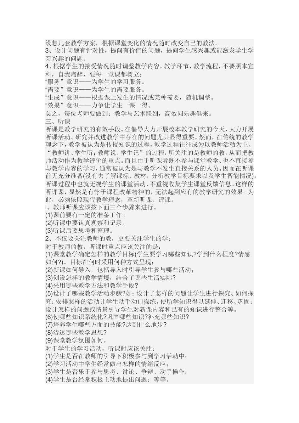 教师不可不知的说课_第3页