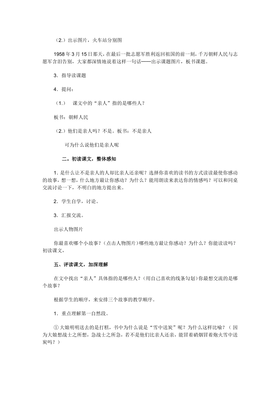 再见了，亲人_第2页