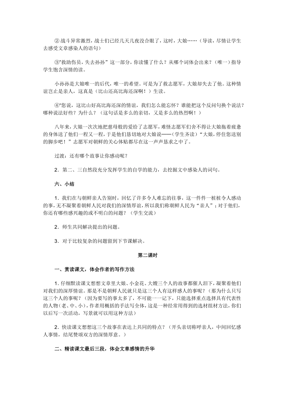 再见了，亲人_第3页