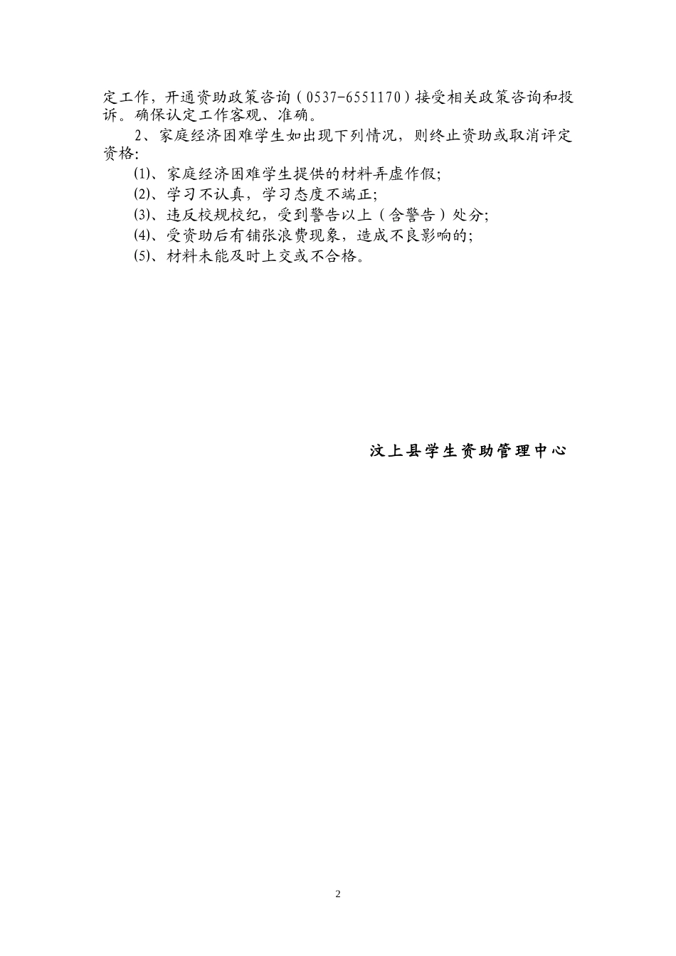 家庭经济困难学生认定细则_第2页