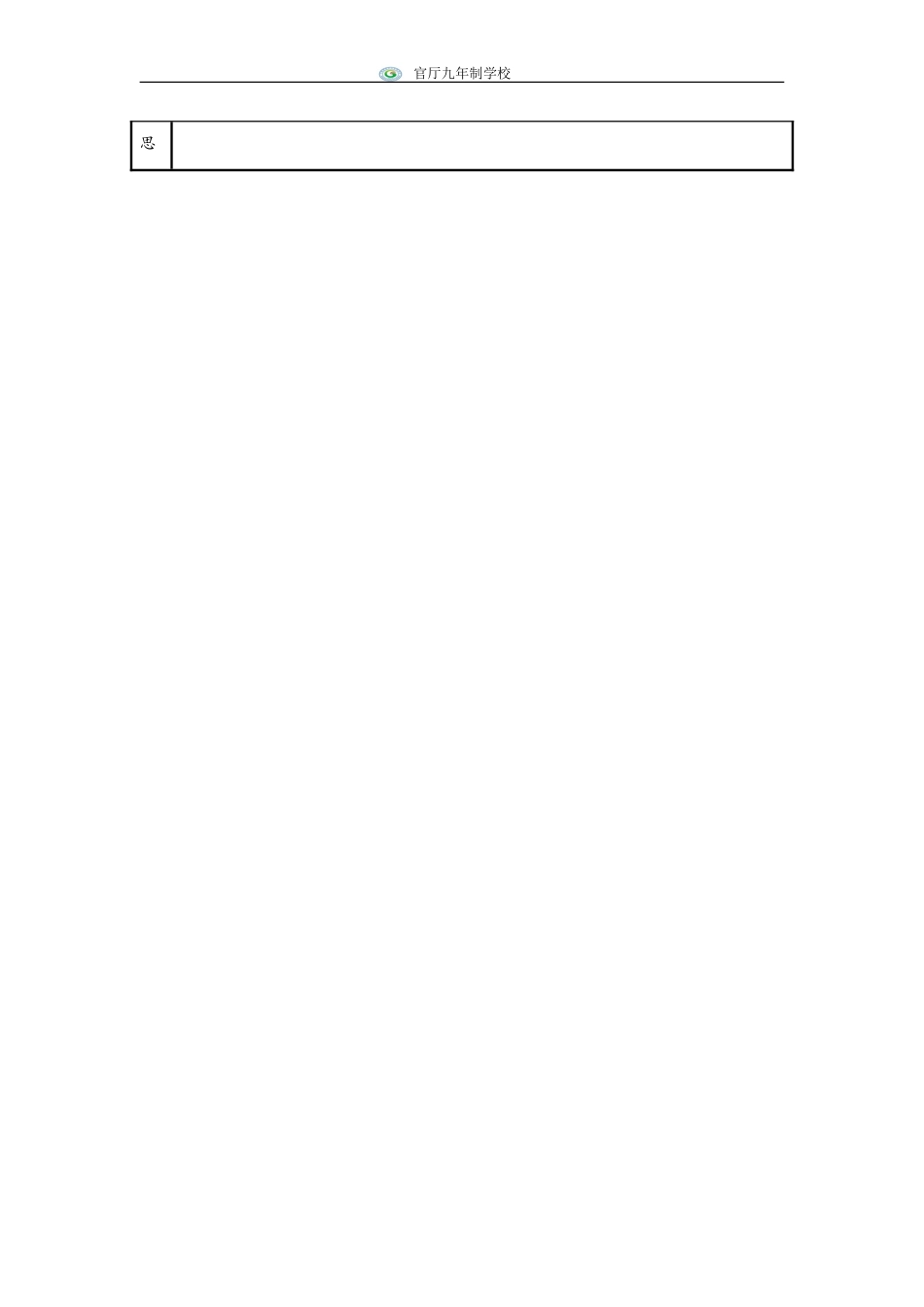 《学看平面图》教学设计_第2页