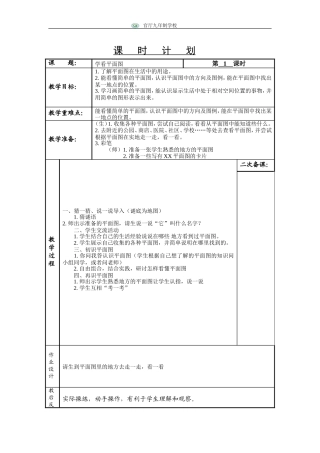 《学看平面图》教学设计